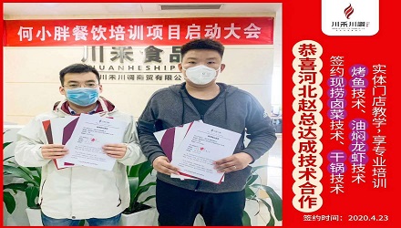 恭喜河北趙總簽約培訓（現(xiàn)撈鹵菜，干鍋，烤魚，油燜龍蝦）