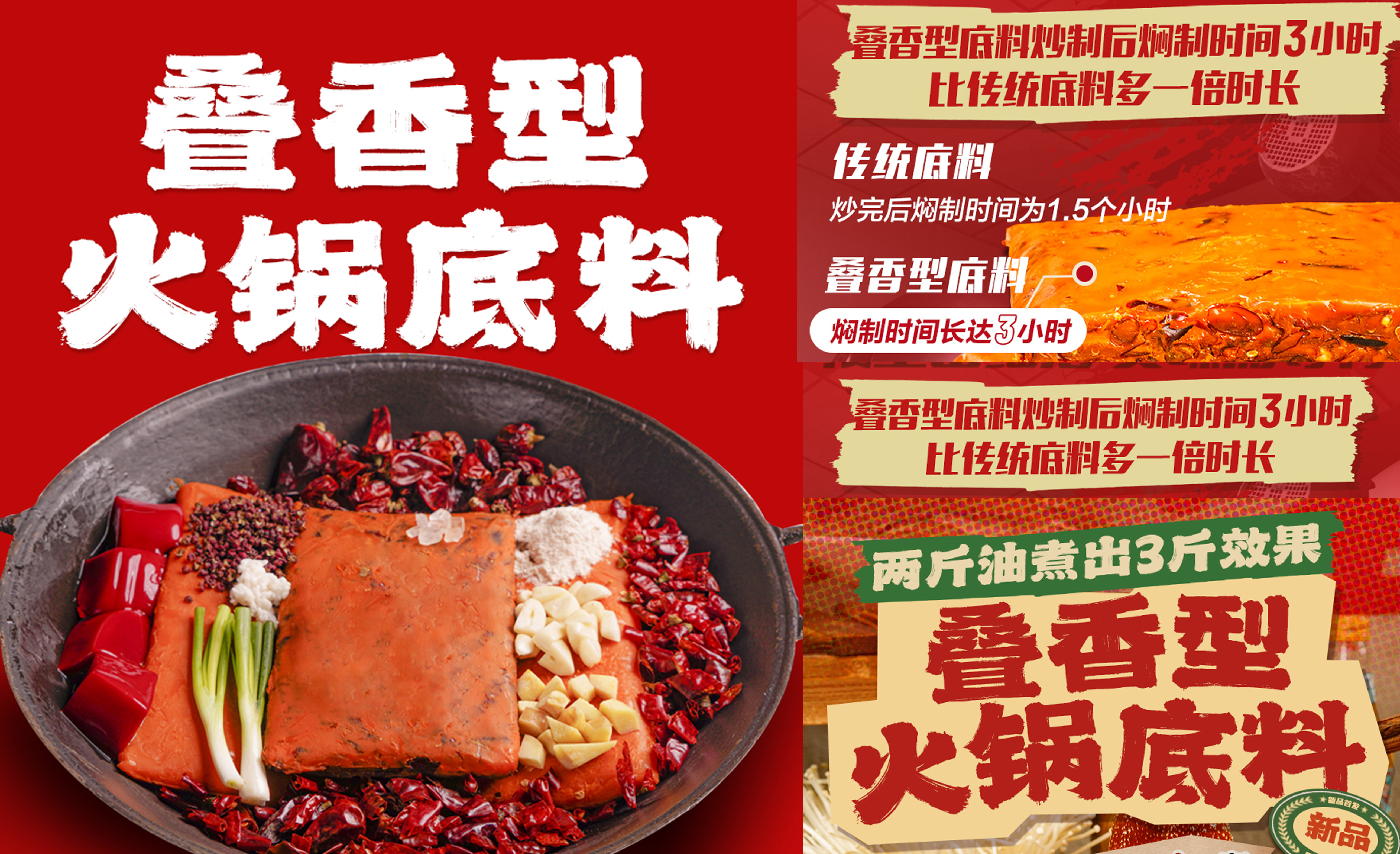 川禾川調(diào)首推“疊香型火鍋底料”，三重香型解鎖火鍋新體驗(yàn)